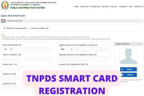 TNPDS Smart Card Status @ tnpds.gov